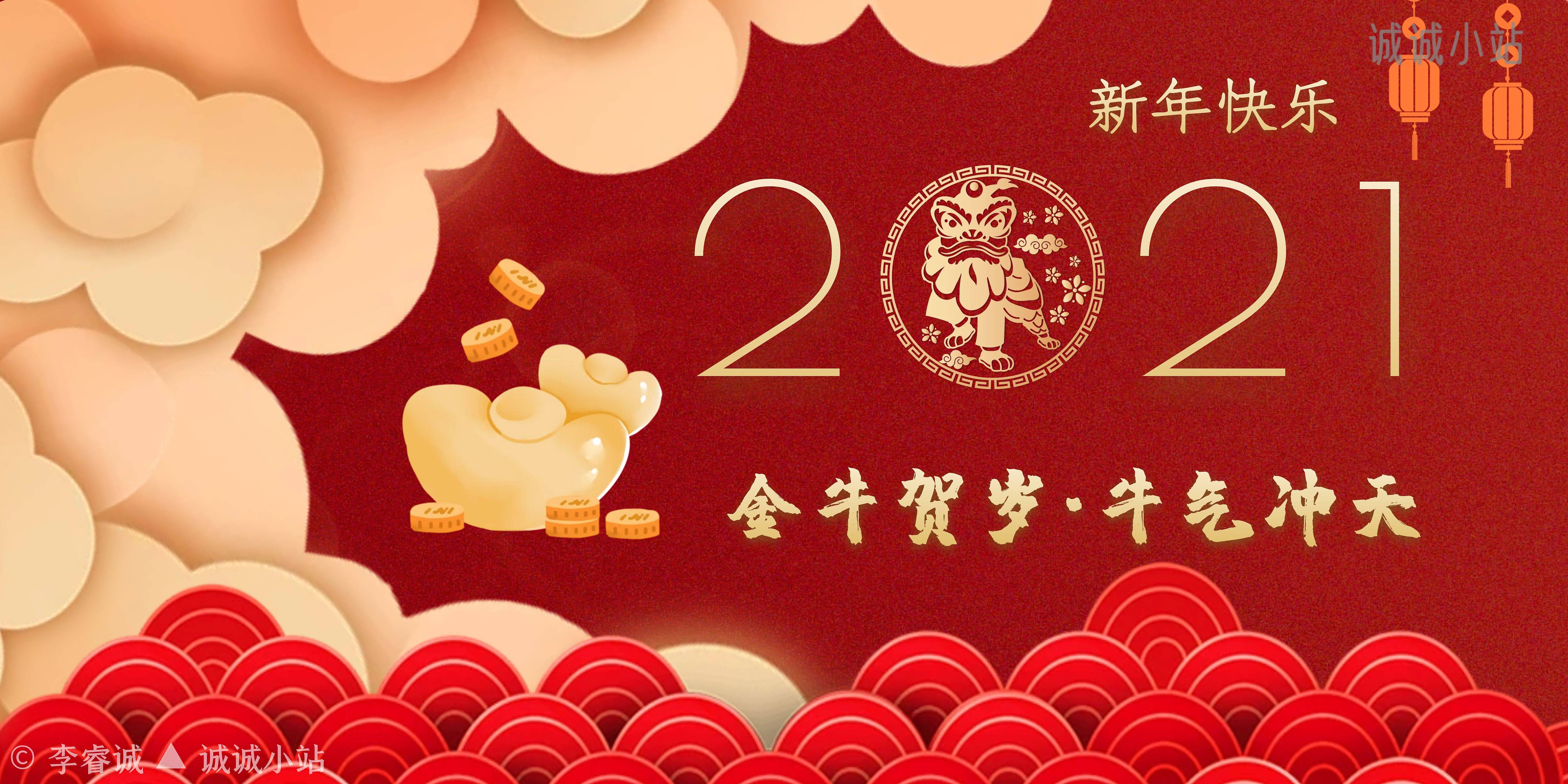 金牛贺岁牛气冲天 诚诚小站 金牛贺岁牛气冲天 诚诚小站