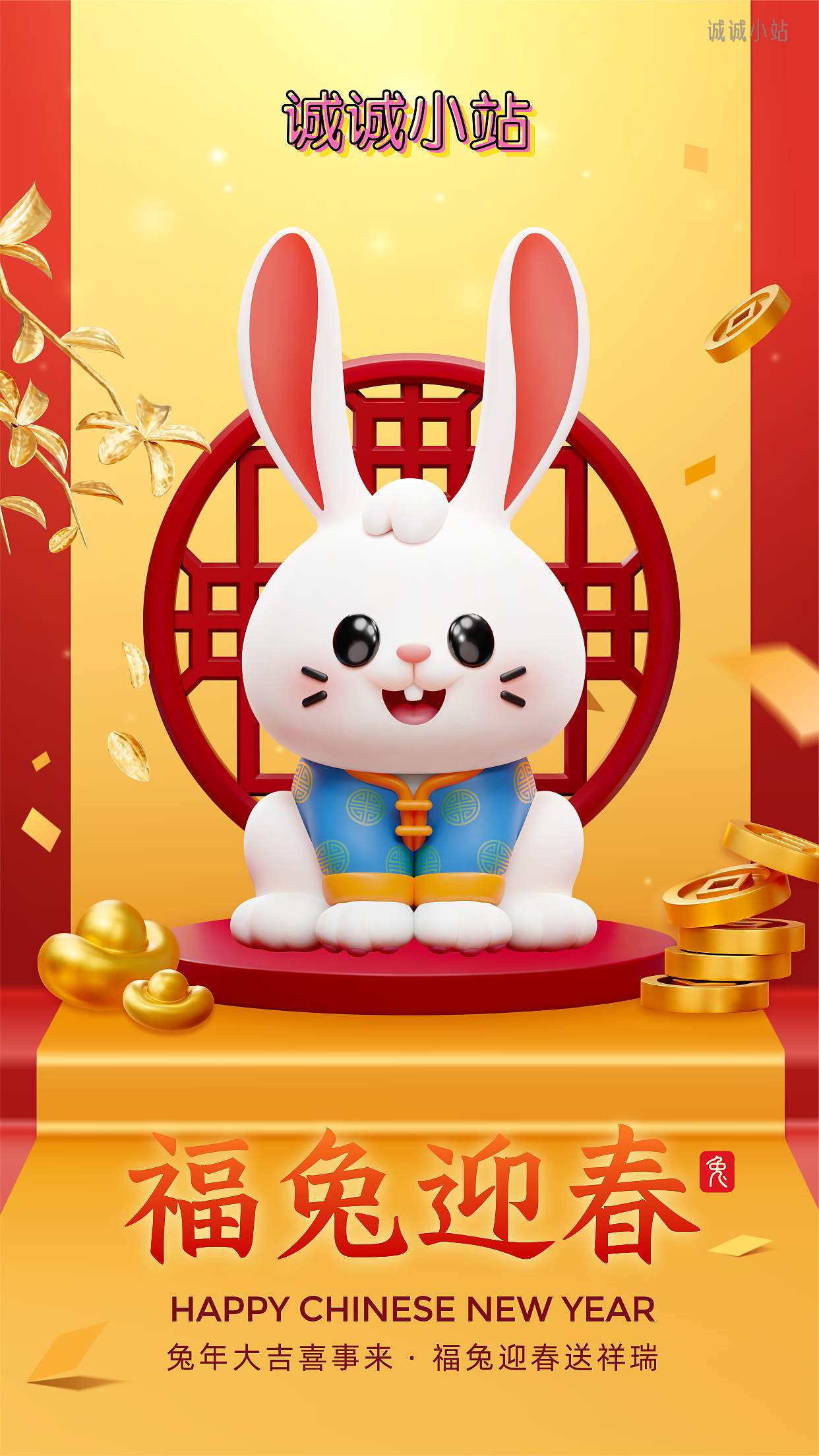 兔年大吉